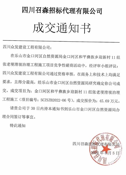 中標通知書