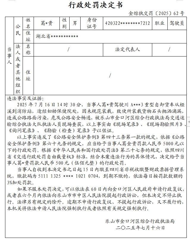 行政處罰決定書62號(hào)