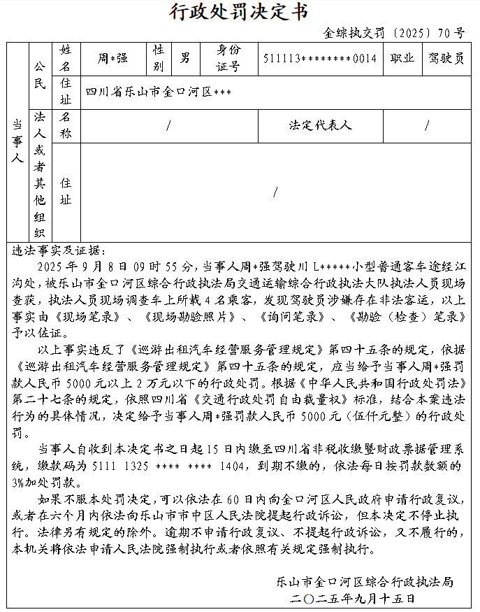 處罰決定書(shū)70號(hào)